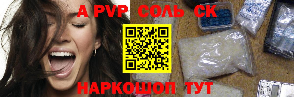 A-PVP крисы CK Сергиев Посад