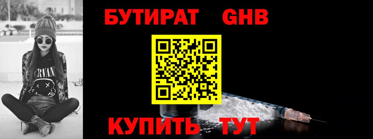 Сергиев Посад  Бутират 1.4BDO  Вход с VPN 