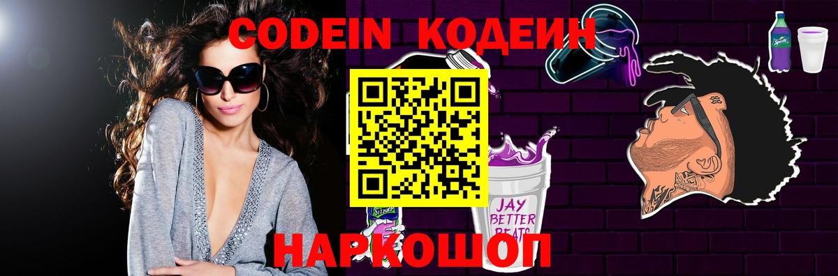 Сергиев Посад  Кодеиновый сироп Lean напиток Lean (лин)  Вход с VPN  где можно купить наркотик  Кодеиновый сироп Lean Purple Drank 