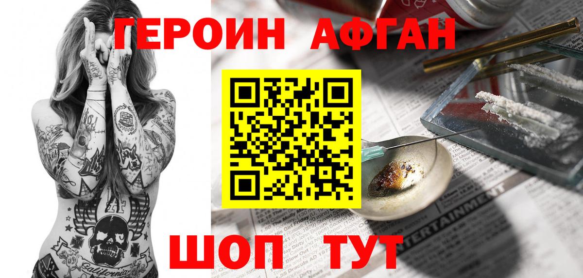 ГЕРОИН Heroin  Вход с VPN  Сергиев Посад 
