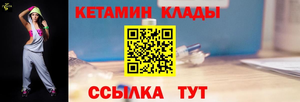 Кетамин ketamine Сергиев Посад